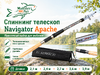Спиннинг NAVIGATOR Apache 2,4м тест 50-100гр 