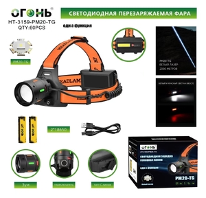 Фонарь налобный, аккумуляторный HT-3155-PM20-TG