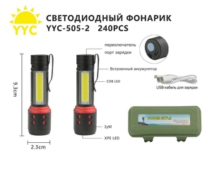 Фонарик аккум., ручной YYC-505-2 (XPE LED, бок COB LED, ZOOM, USB) (240)