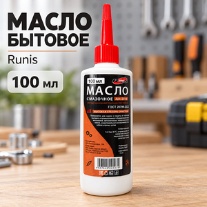 Масло бытовое, Runis, 100 мл, (круглое) 1-101 (5/90)