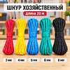 Шнур хозяйственный 8мм*15м цветной (5/80)