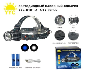 Фонарик налобный аккумуляторный YYC-В101-2