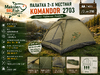 Палатка 2х местная, Komandor, 2703 (8)