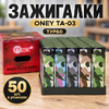 Зажигалки ONEY TA-03 турбо (50/1000) 