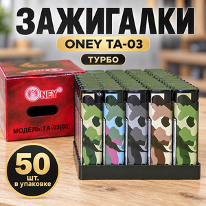 Зажигалки ONEY TA-03 турбо (50/1000) 