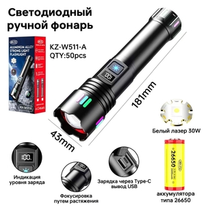 Фонарик аккумуляторный KZ-W511A