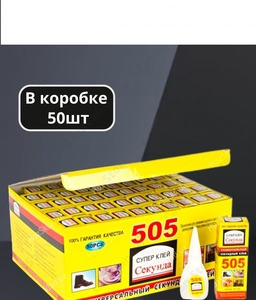 Клей Секунда "505", 20 гр, в коробке (50/600)