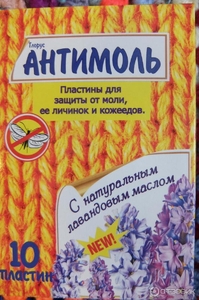 Антимоль Лаванда упаковка 10 пластин ГЛОРУС (5/150)