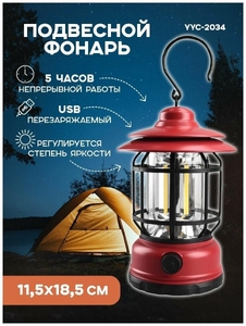 Фонарик кемпинговый, аккумуляторный, YYC-2034