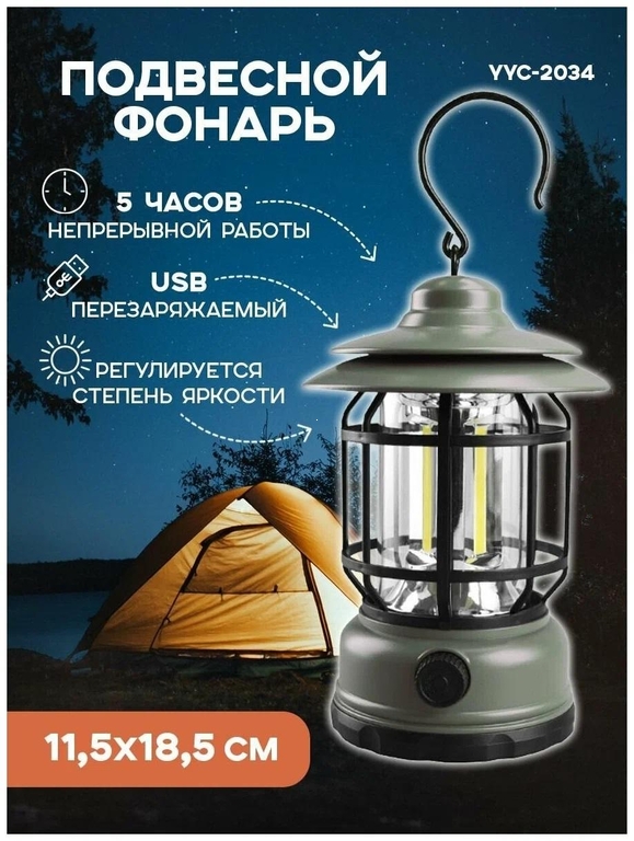 Фонарик кемпинговый, аккумуляторный, YYC-2034