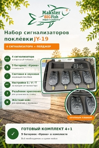 Набор 4 сигнализатора с пейджером (крона 5шт) JY-19