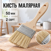 Кисть 50 мм 2 сорт (5)