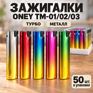 Зажигалки ONEY TM-01/02/03, турбо металл (50/1000)