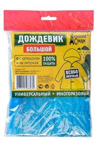 Дождевик "Домашний Сундук" Особо Прочный ДС-105 (5/100)