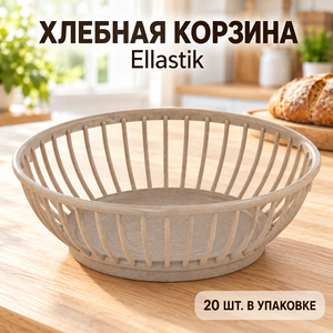 Хлебная корзина Ellastik (2/20)