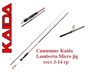 Спиннинг Kaida Lamberto MicroJig carbon, 3-14гр, 2,45м (327-245)