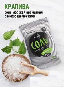 Соль морская природная для ванн Крапива 409,5гр п/пакет (1/40)
