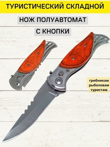 Нож выкидной, полуавтомат, чехол, А511А (2/12)