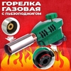 Горелка газовая 1005 керамика (10//100 (120)