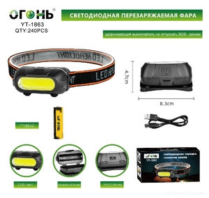 Фонарь налобный, аккумуляторный YT-1863-COB