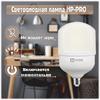 Лампа светодиодная высокомощная LED-HP-PRO 80Вт 6500К холод. бел. E27 7600лм 230В IN HOME
