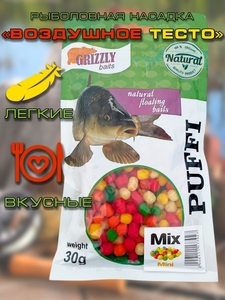 Воздушное тесто GRIZZLY Puffi 30g MIX (10/100) 