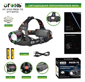 Фонарь налобный аккумуляторный HT-3102-PM30-TG