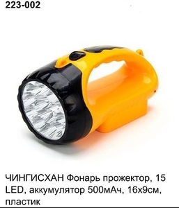 Фонарь аккум., 15 LED, прожектор, 223-002 (60)