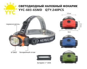 Фонарь налобный на батарейках, 6SMD, 603-6SMD (1/60)