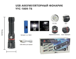 Фонарик ручной + кемпинг аккум YYC-1809-T6