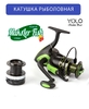 Катушка YOLO Kronos XT, запасная шпуля, 7 подш, пластиковый бокс, KT5000 (20)