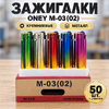 Зажигалки ONEY M-03 (02), кремний металл (50/1000)