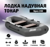 Лодка ПВХ надувная Бриз 240 Тонар (зеленая)