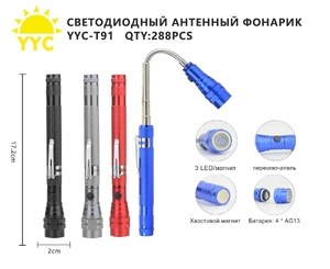 Фонарик ручной на батарейках YYC-T91 (1/24)