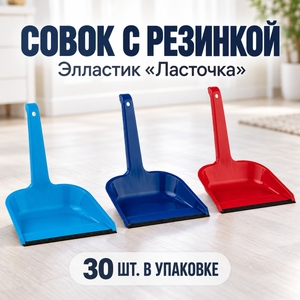 Совок с резинкой Элластик Ласточка (2/30)