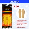 Стельки самонагревающиеся, 1 пара, размер 23-25см, PE, соль (10)