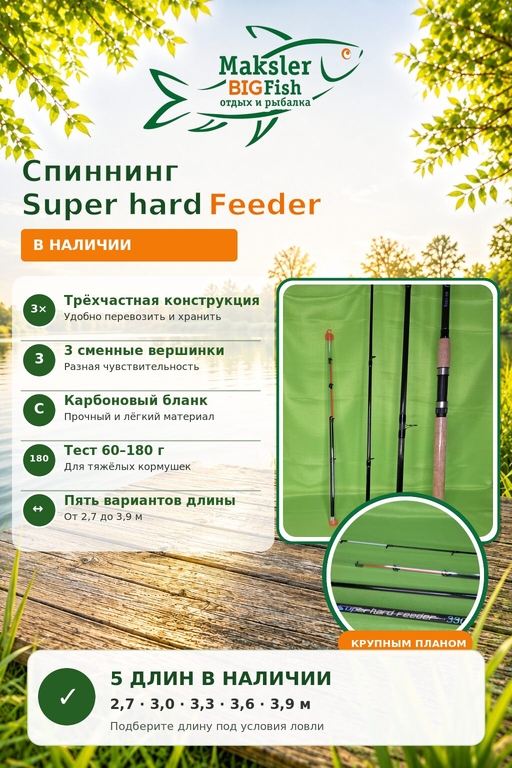 Спиннинг Super hard Feeder, 3х частн., 3 верш., carbon, 60-180гр, 3,6м
