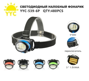 Фонарик налобный на батарейках, 6 SMD, YYC-539-6P (1/60)