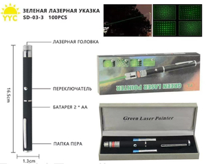 Лазерная указка Green (зеленая) (батарейки в комплекте) SD-03-3