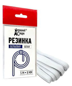 Резинка бельевая D-8мм L-5м БЕЛАЯ Домашний сундук ДС-358