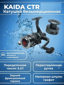 Катушка Kaida металл шпуля, CTR 403A