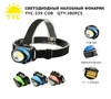 Фонарик налобный на батарейках COB LED, 3*AAA, YYC-539-COB (2/60)