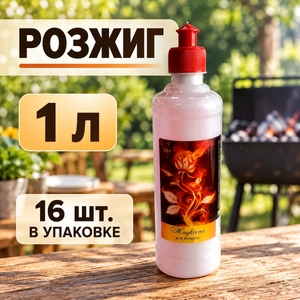 Жидкость для розжига 1л (4/16)