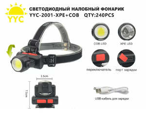 Фонарь налобный аккум., двойной, HT-814 / YYC-2001-XPE + COB