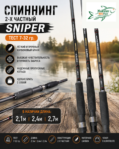 Спиннинг SNIPER, 2х част., 7-32гр, S702MH, 2,10м