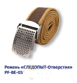 Ремень "СЛЕДОПЫТ-Отверстия", 1400х36 мм, текстиль, коричневый, PF-BE-05