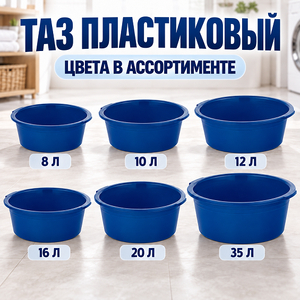 Таз 8л (1/30)