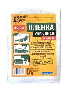 Пленка Укрывная защитная 4*5м 7мкм Домашний сундук ДС-235