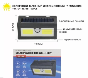 Фонарь аккумуляторный, уличный, солнечная батарея, COB, GY-2638B