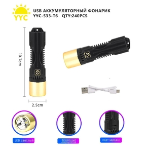 Фонарик ручной аккумуляторный, YYC-533-T6 (упаковка пакет)